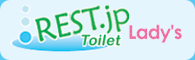 REST.jp Toilet 女性版