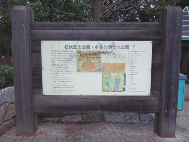 松伏記念公園